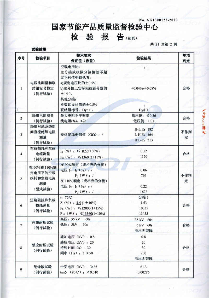 高低压试验报告-S11-1250瑞安瑞安瑞安油浸式变压器-2.jpg